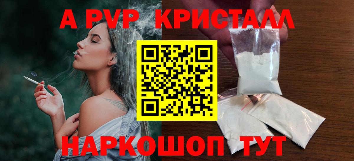 А ПВП Crystall Дубна