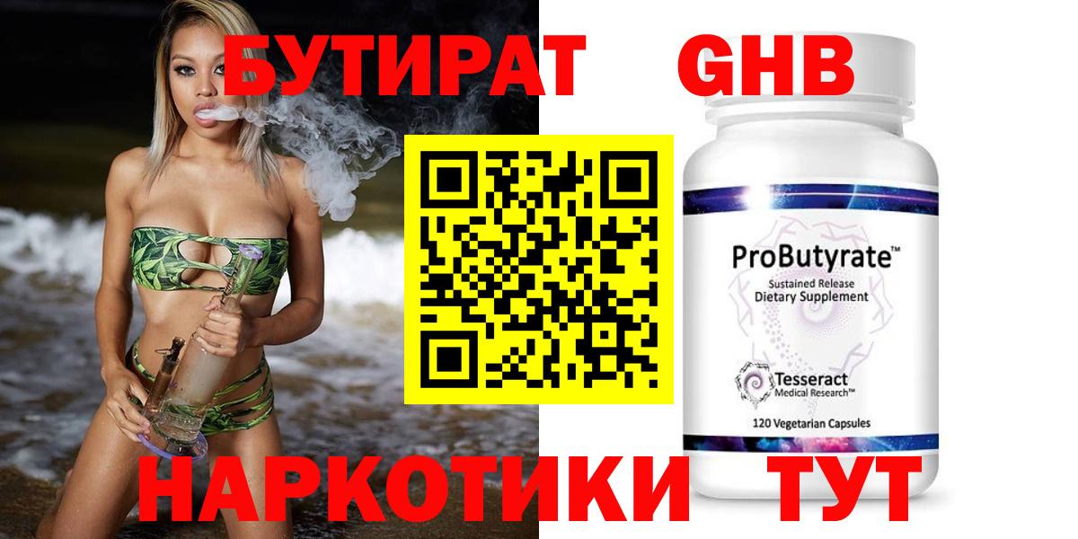 Бутират Butirat Дубна