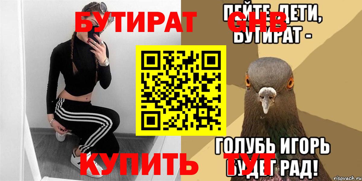 Дубна  Бутират оксибутират  Вход с VPN 