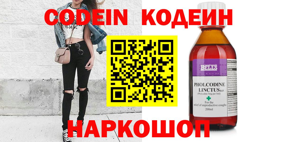 Дубна  Кодеиновый сироп Lean Purple Drank  Кодеин Purple Drank  Вход с VPN 