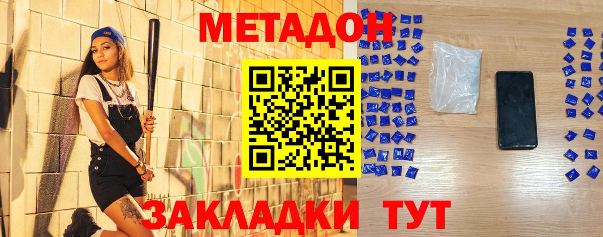 Дубна  МЕТАДОН кристалл  МЕТАДОН VHQ  Вход с VPN 